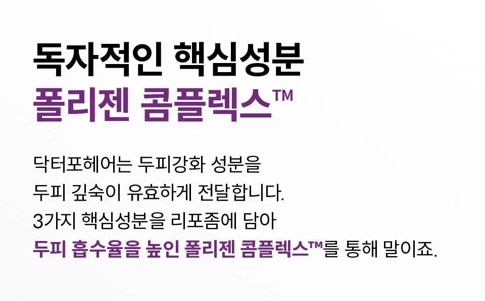 [탈모케어]닥터포헤어 폴리젠 실크 샴푸 300ml 상세페이지 15